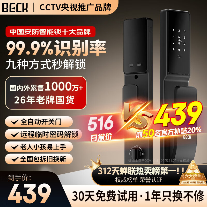 BECK智能锁指纹锁智能门锁全自动电子锁密码锁入户门锁V6 V6Q高端全自动+微信临时密码 适用于小米苹果华为等各品牌机