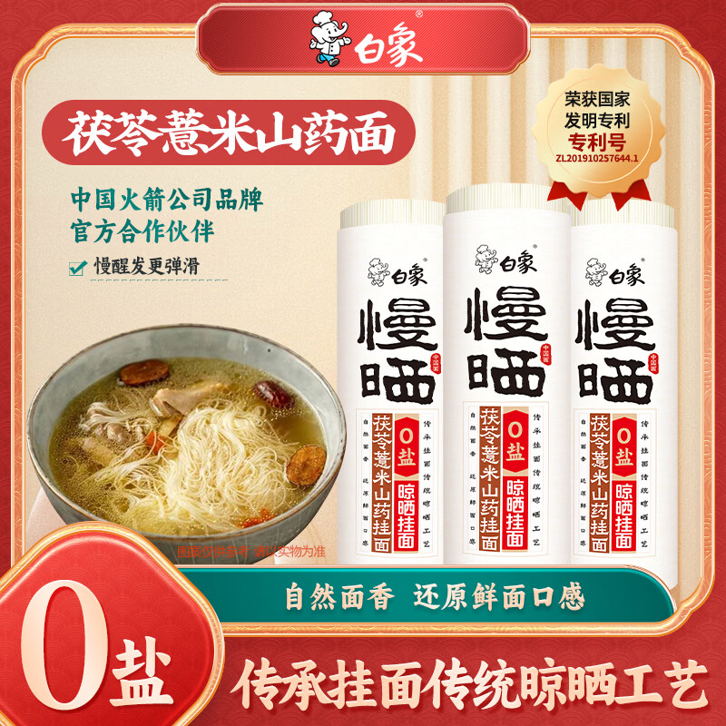 白象山药面薏米茯苓0盐0钠挂面4.8斤铁棍山药龙须面
