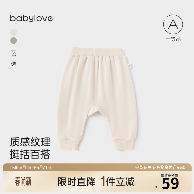 babylove【清仓】婴幼儿宽松大pp裤春秋季宝宝休闲束脚裤外出洋气百搭长裤 白杏米 80
