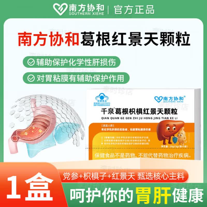 茹念协和葛根枳椇红景天颗粒胃粘膜胃酸过多胃胀家庭护理家庭护理 一盒