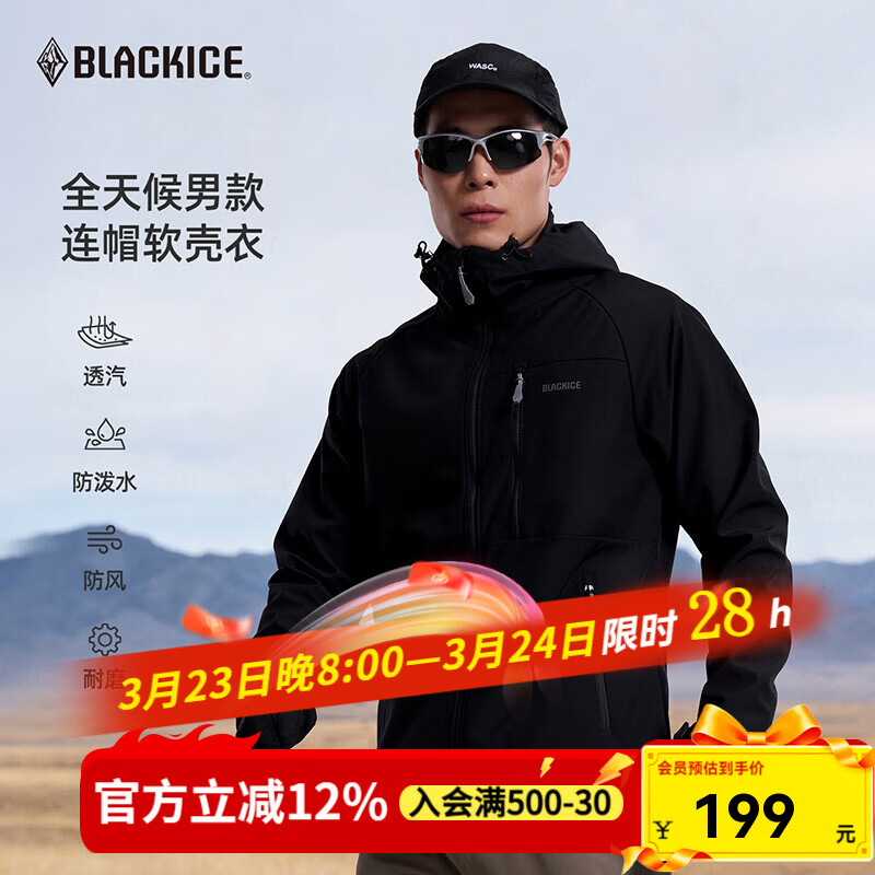 黑冰软壳衣男士城市通勤防风保暖连帽软壳衣防水透湿外套 F2517MJ 黑色 L