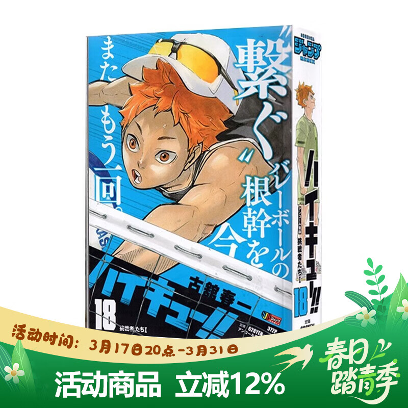 现货 排球少年 ハイキュー!! 18 remix版 挑戦者たちⅠ古舘春一 绿山墙日文原版 ハイキュー!! 18 挑戦者たちⅠ