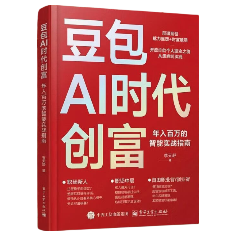 ������ͬ�����aiʱ������ ���������ŵ���ͨ�鼮 ����ai׬Ǯ�ֲ� AI���ֺ����������ɸ㶨����ѧϰ���������ⶹ��AIʱ������������������ʵսָ�� ������ �� ���ӹ�ҵ������ �鼮 ����AIʱ���� 26.2Ԫ