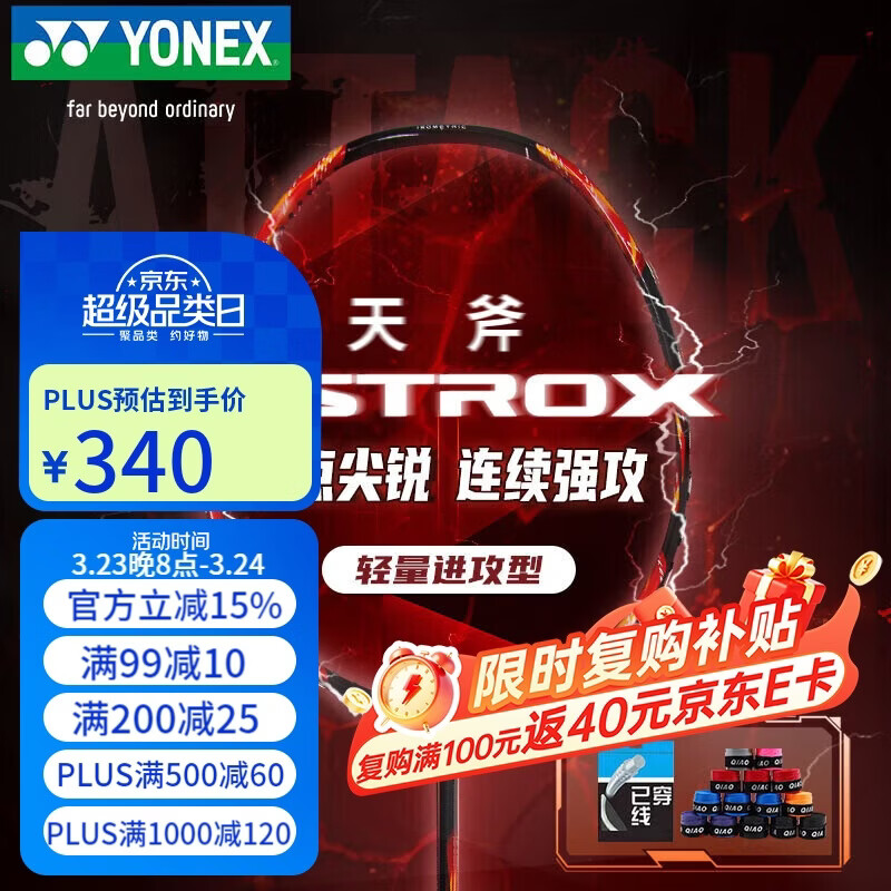 尤尼克斯（YONEX）羽毛球拍全碳素单拍天斧连续进攻AX21S骐骥红5U5已穿26磅附手胶