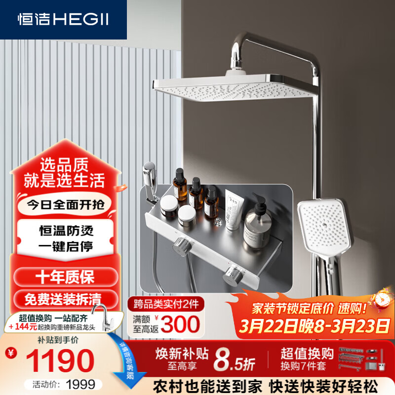 恒洁（HEGII）淋浴花洒套装S50 智能恒温置物大平台淋浴花洒全套HMF926-333