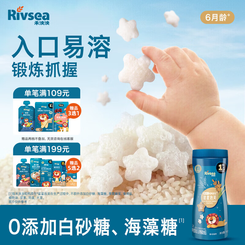 禾泱泱婴幼儿稻鸭原生星星泡芙原味16g高钙高蛋白宝宝零食小巧易抓