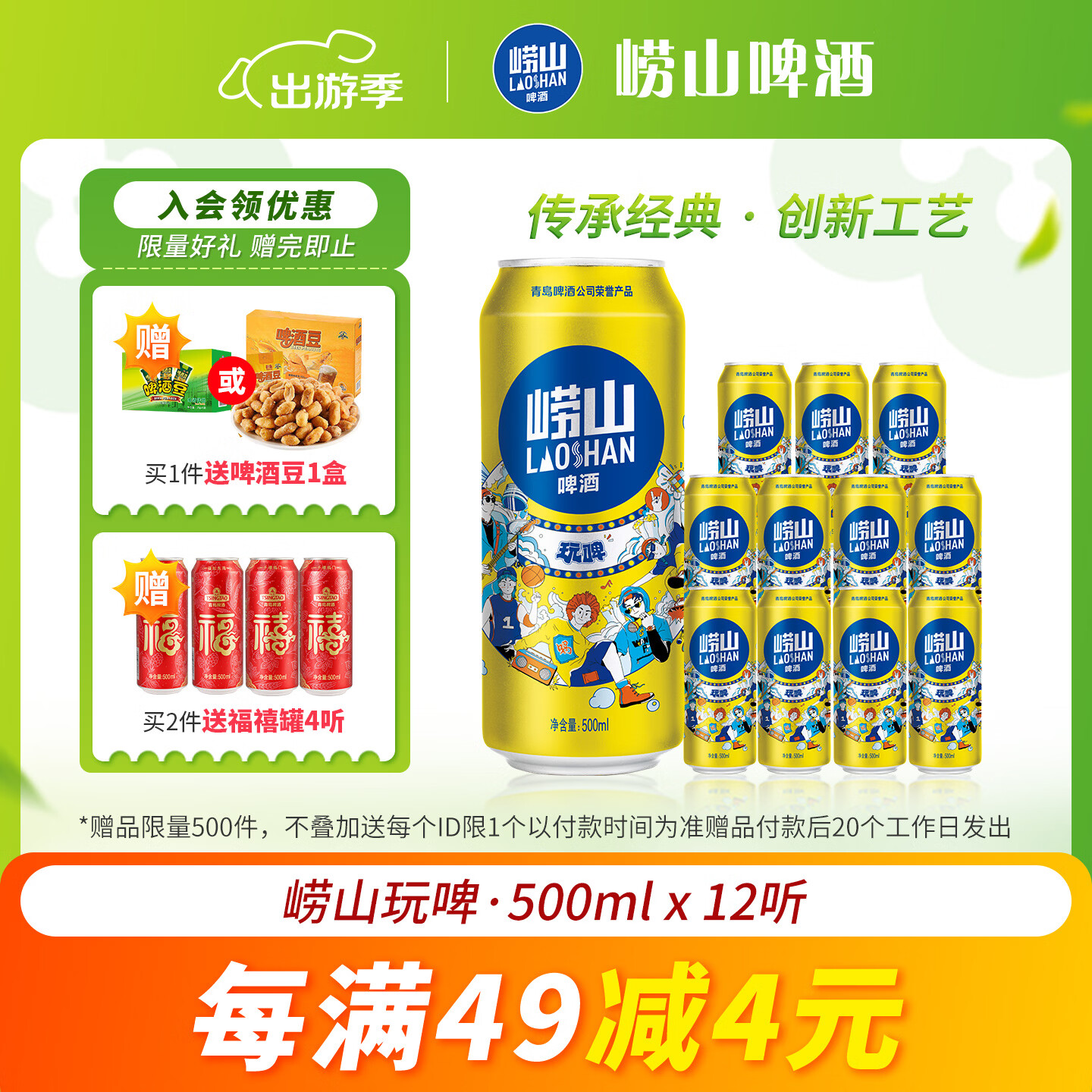 崂山啤酒（laoshan beer）玩啤 白啤 500ml*12听 严选原料创新工艺 啤酒整箱 500mL 12罐 整箱装