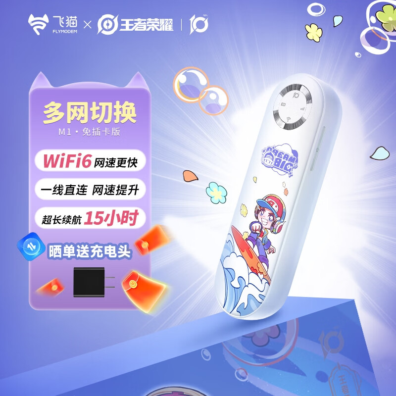 飛貓【升級發(fā)魯班款】M1 移動免插卡隨身wifi6多網(wǎng)通便攜式熱點4g路由器車載無線熱點上網(wǎng)筆記本上網(wǎng)寶 飛貓M1王者榮耀合作款