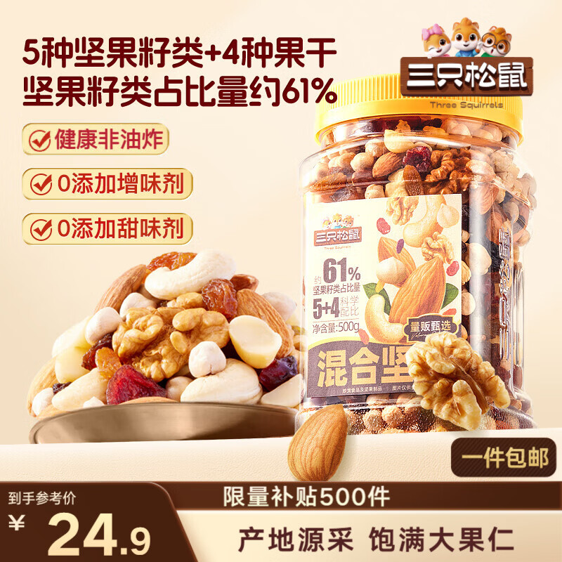三只松鼠罐装每日坚果500g核桃腰果葡萄干休闲零食送礼盒团购
