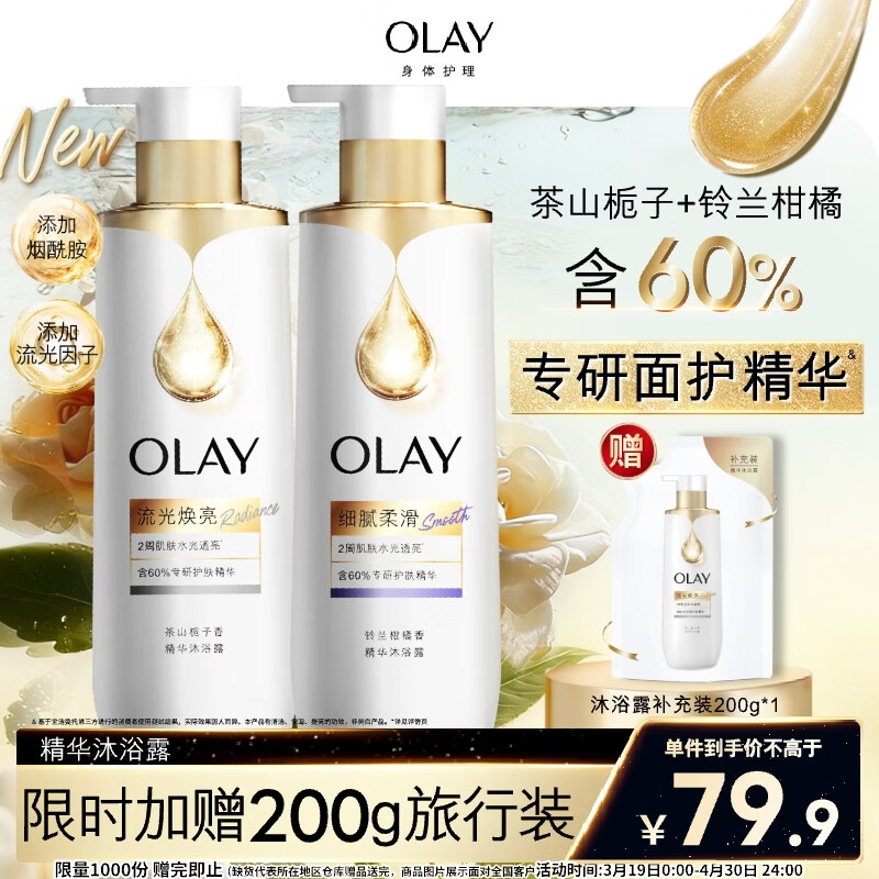 OLAY流金沐浴露双支装500g*2(茶山栀子+铃兰柑橘)添加烟酰胺果酸男女