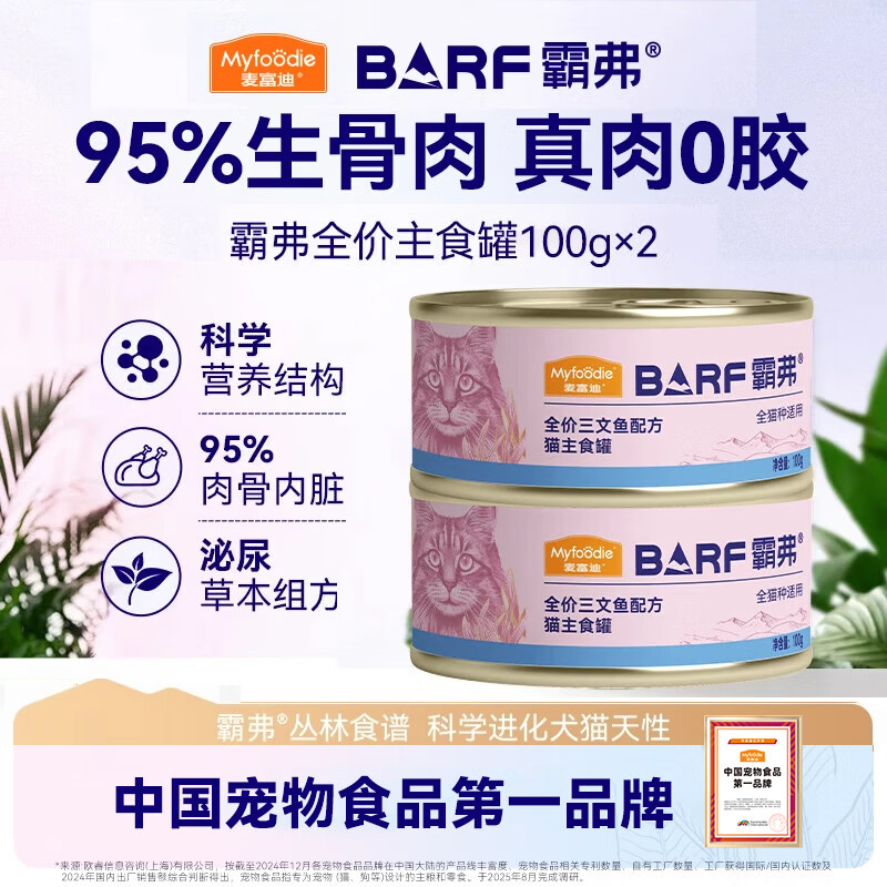 麦富迪 猫罐头 barf鲜肉主食罐头成幼猫通用猫咪零食湿粮 三文鱼配方100g*2