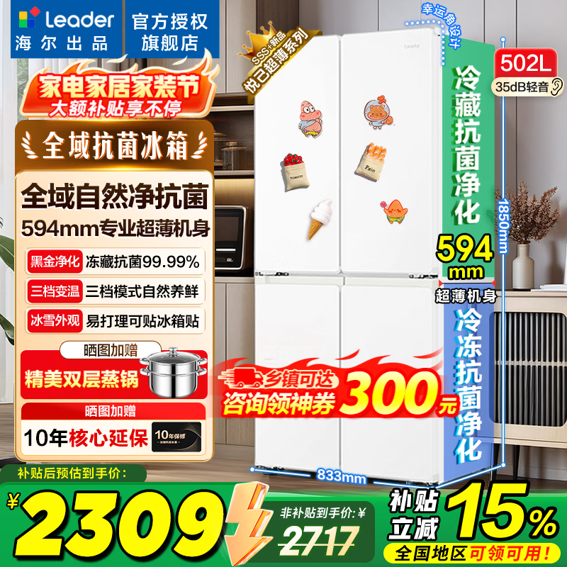 海尔冰箱出品统帅502升四开门十字对开门【懒人冰箱】526家用薄风冷无霜一级能效变频以旧换新 594mm薄机身+全域自然净+三档变温