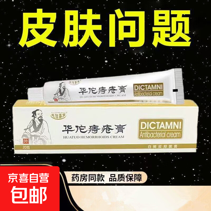 正宗痔疮膏适用痔疮肿涨疼痛肛门坠胀缓解粘膜充血混合痔 2支装 香港大葉房（白拼卡其 华佗痔疮膏20g