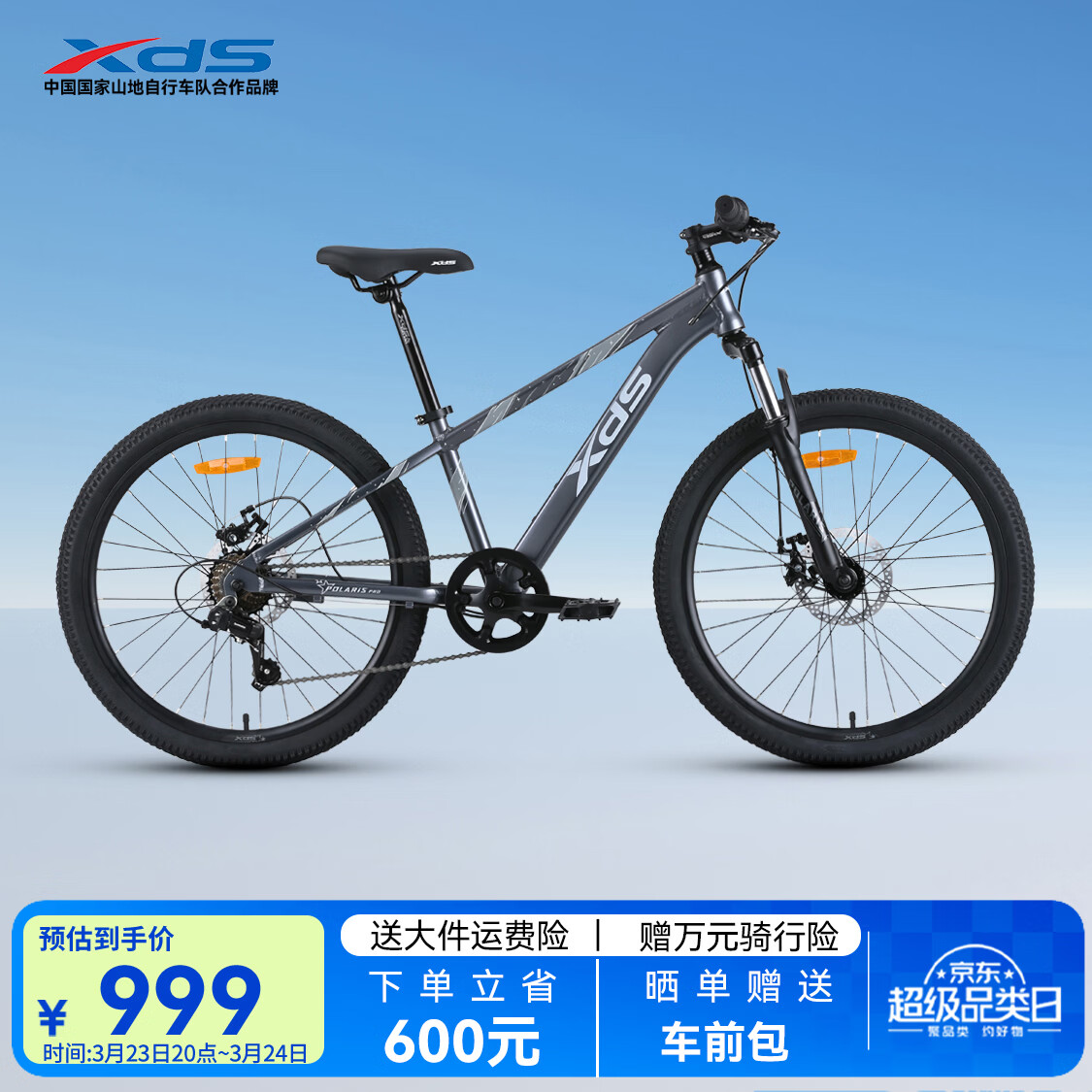 喜德盛青少年山地自行车2025款北极星PRO铝合金车架7速 星空灰 24英寸