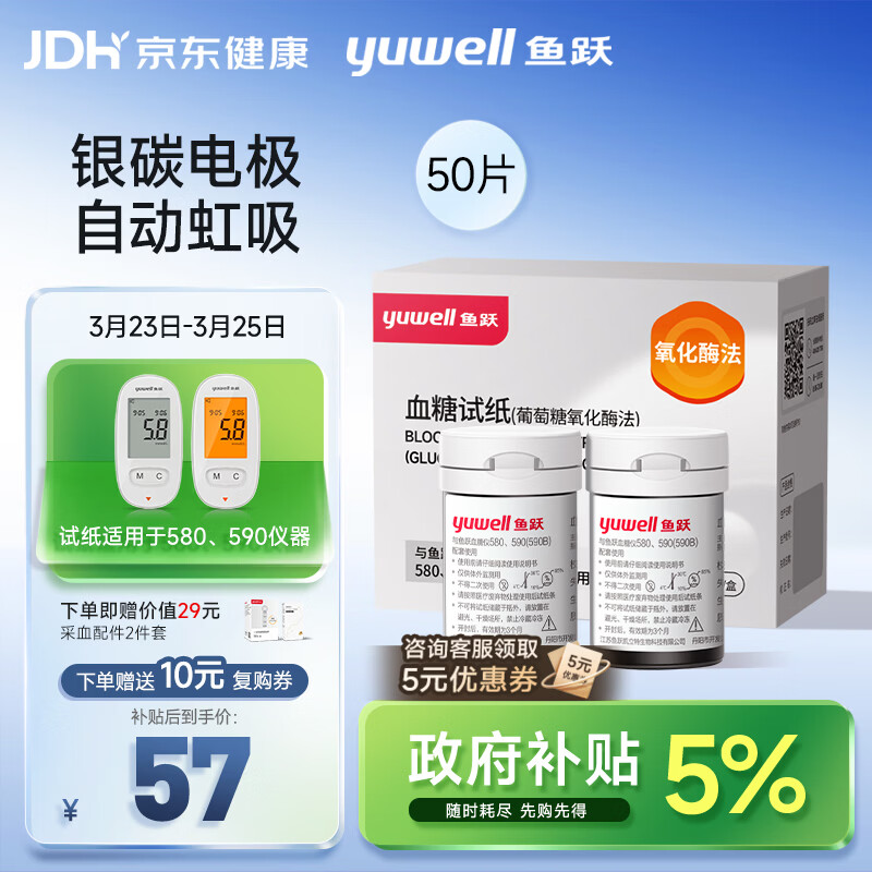 鱼跃580/590/590B血糖仪家用全自动免调码【无仪器+50试纸+50采血针】
