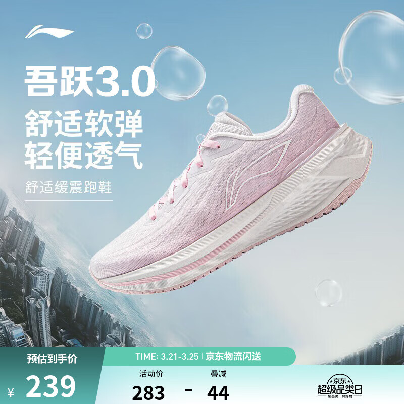 李宁吾跃3.0/4.0|减震跑步鞋女鞋轻便透气网面软底体测跳绳运动鞋 【透气贾卡】嫩樱粉-6 吾跃3.0 38