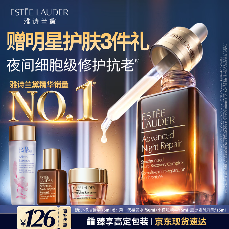 雅诗兰黛小棕瓶精华露75ml抗老修护紧致护肤套装化妆品礼盒生日礼物送老婆