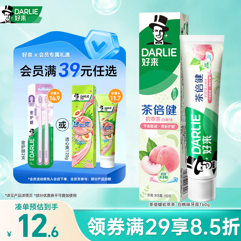 好来（DARLIE）(原黑人)茶倍健初萃茶白桃味牙膏160g果味清新护龈新旧包装随机