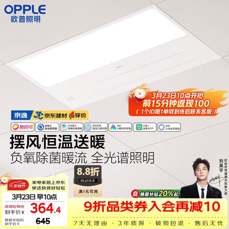 欧普照明（OPPLE）京东集采智能浴霸京系列抱抱暖变频智能除菌浴霸 京逸 免费送装