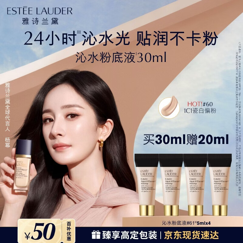 雅诗兰黛沁水粉底液 60#瓷白偏粉 30ml 500元 - 线报酷