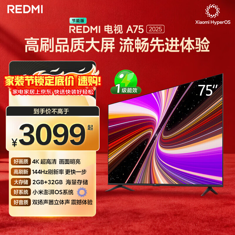 小米（MI）REDMI 智能电视 A75 75英寸 144Hz高刷 2+32GB L75MA-RAE 远场语音智慧屏显示器家电电器平板tv