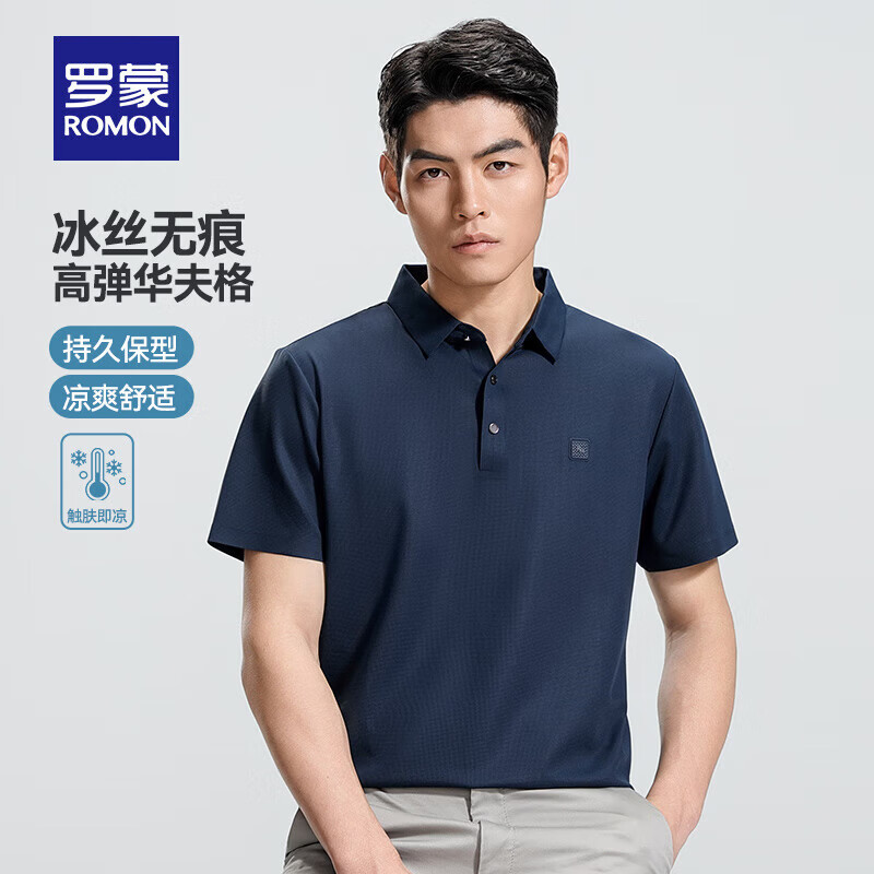 罗蒙（ROMON）华夫格高弹短袖t恤男冰丝弹力T恤中青年男士纯色翻领polo 深蓝 XL (180) (建议135-155斤) 京东折扣/优惠券