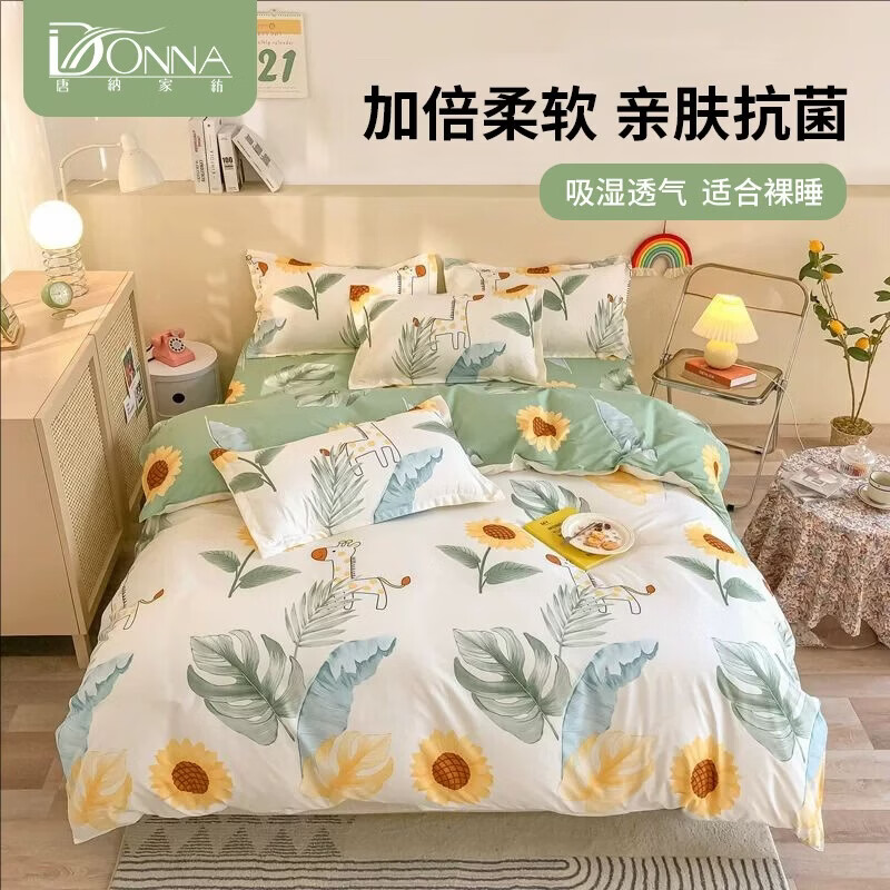 唐纳家纺裸睡级水洗棉四件套亲肤透气床单被套床单款床上用品 水洗棉四件套-阳光小鹿 【柔软舒适 吸湿透气】 1.8m 床单款 （被套200*230cm）