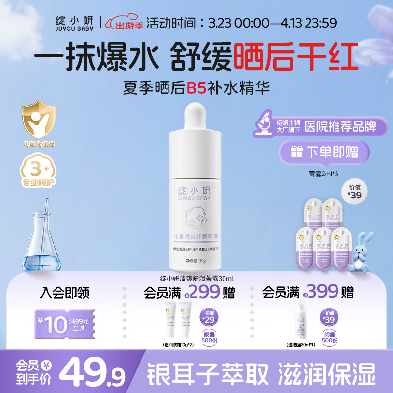 绽小妍儿童面霜 夏季屏障受损晒后修复  B5保湿清爽精华菁露30ml 【晒后屏障修护】菁露30ml*1