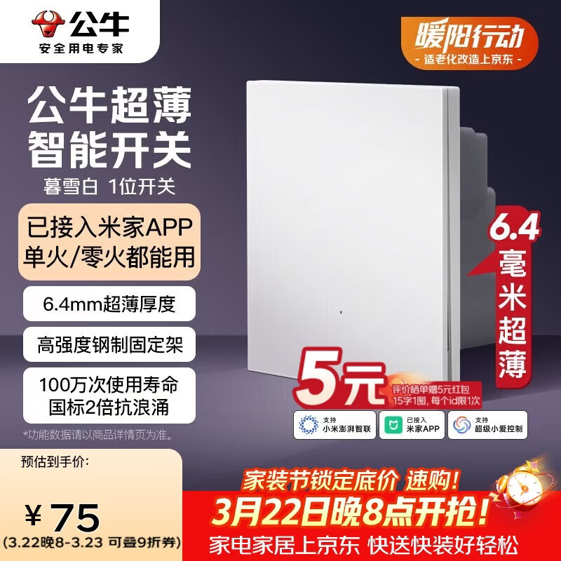 公牛（BULL）灵犀超薄智能开关(一开)已接入米家APP 单火零火兼容版暮雪白