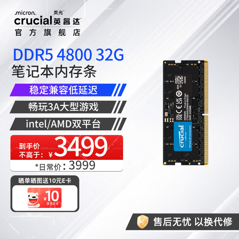 英睿达crucial笔记本内存条 DDR5 4800频率原厂颗粒 DDR5 4800 - 线报酷