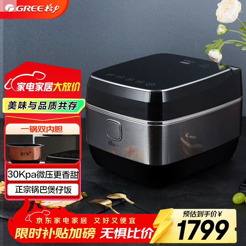 大松（TOSOT）格力电饭煲4L双胆电饭锅4-5-6人家用微压力IH加热精选智能WIFI多功能煲仔饭 百香煲GDCF-4009C 京东折扣/优惠券