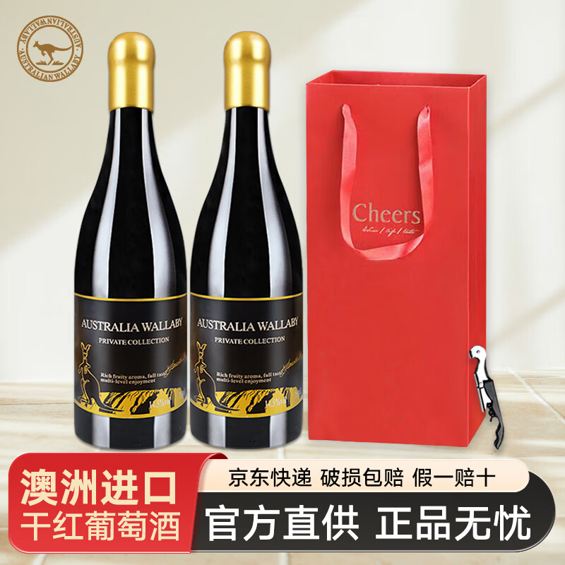 德澳袋鼠澳大利亚原酒进口红酒干红葡萄酒赤霞珠礼袋送礼团购750ml*2 私藏14.5度双支礼袋（送海马刀）