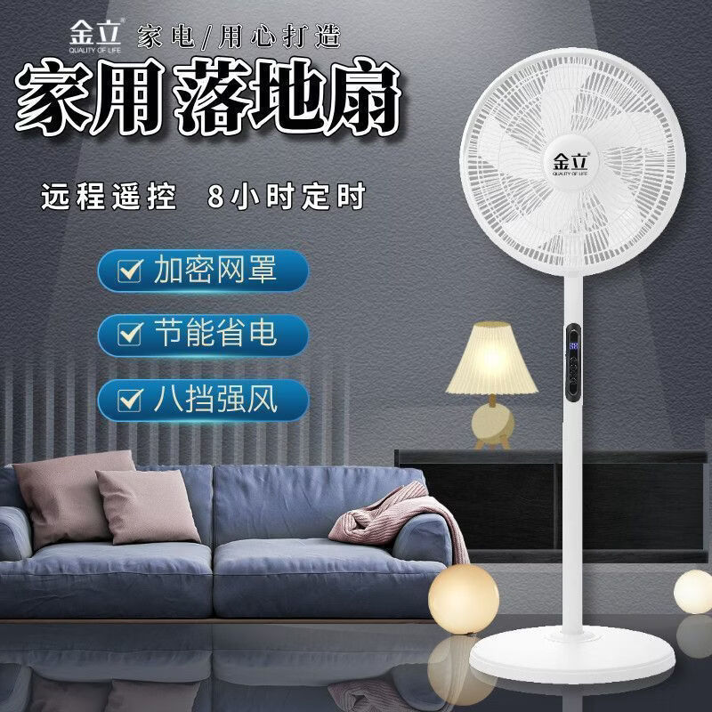 金立电风扇家用遥控落地扇台扇立式风扇静音定时大风力宿舍大风力 机械丨不定时铁网罩1.5米