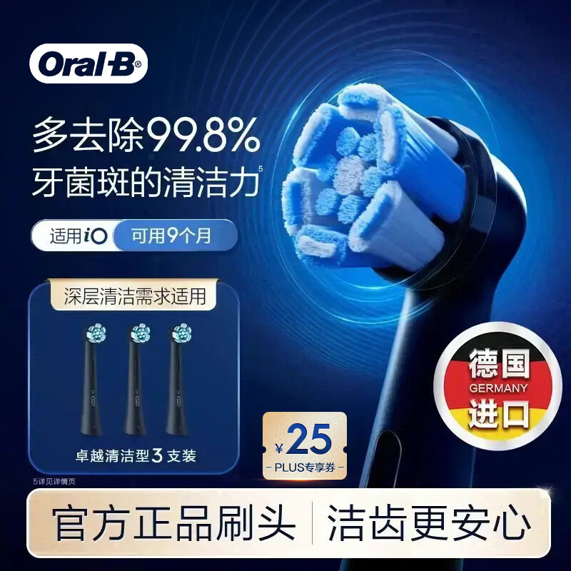 欧乐B【李佳琦同款】电动牙刷头原装iO系成人卓越深洁型3支CB-3适用iO9/iO7/iO5/iO3/iO2系【正品刷头】