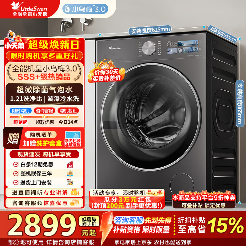 小天鹅（LittleSwan）小乌梅3.0 滚筒洗衣机全自动家用 10公斤纯平全嵌超薄 家电折扣补贴 TG10VE40【小乌梅3.0】 滚筒
