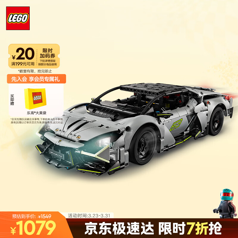 乐高（LEGO）积木机械组42214 兰博基尼超级跑车男孩儿童玩具生日礼物摆件