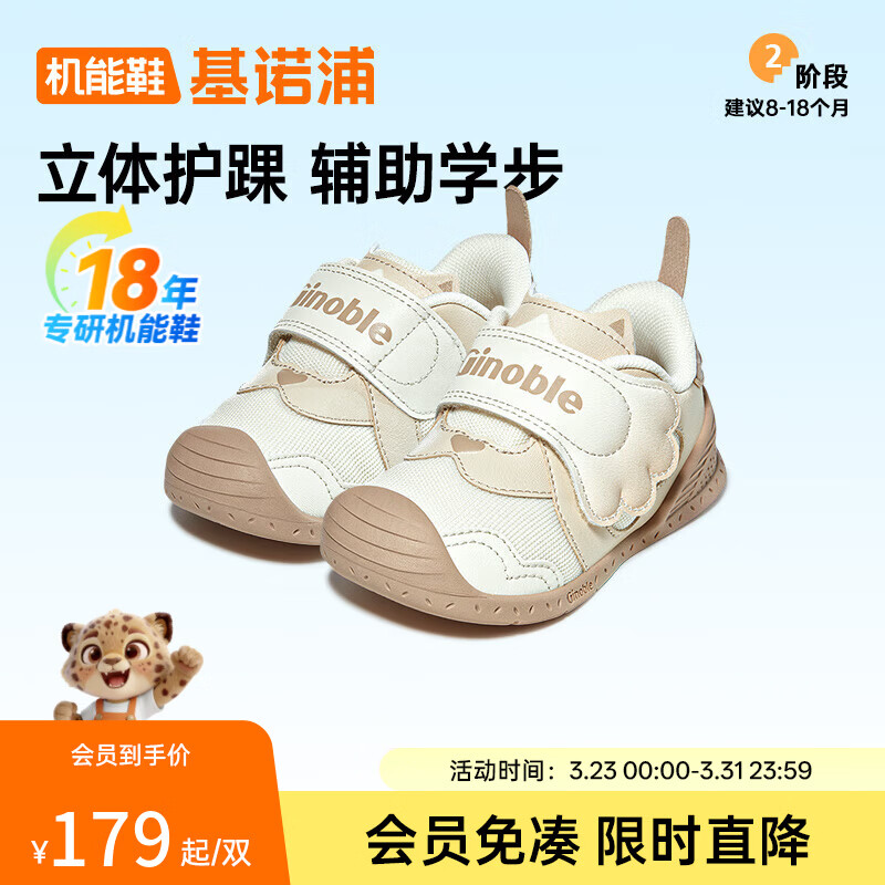 基诺浦儿童步前鞋 男女宝宝春秋款软底透气婴儿鞋 可爱卡通学步鞋GB2388 蛋糕米/象牙白 19.5 120mm 适合脚长116-124mm