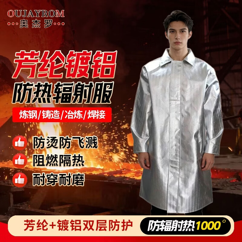 奥杰罗 芳纶镀铝大衣 防辐射热1000度耐高温隔热服防火阻燃防护服 120cm