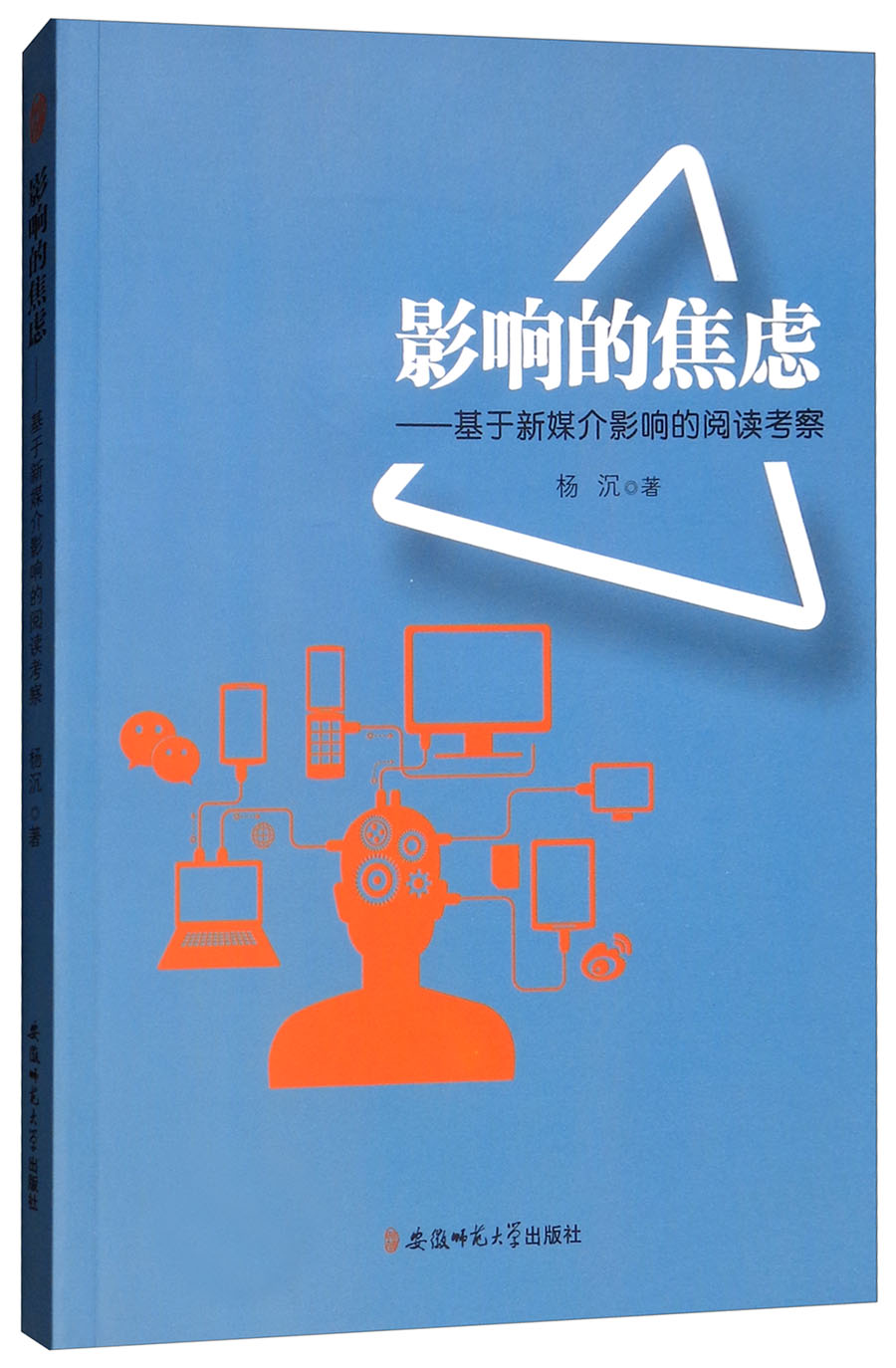 影响的焦虑：基于新媒介影响的阅读考察