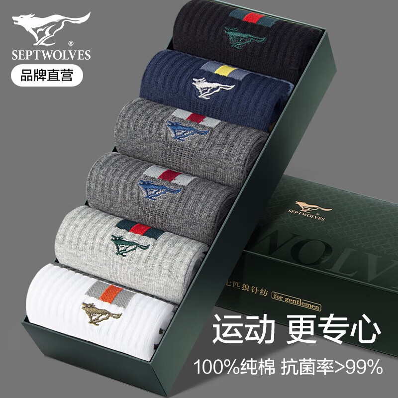 七匹狼袜子男夏季中筒纯棉100%棉防臭耐磨抗菌袜子运动休闲全棉质长袜 【纯棉抗菌中筒】礼盒装 5双 均码