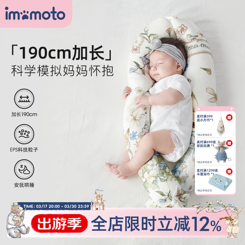 IMOMOTO婴儿糖果枕新生儿防惊跳安抚哄睡侧睡夹腿搂睡长条二月闹神器 贝拉果园 【多龄段守护 | EPS纳米粒子填充】