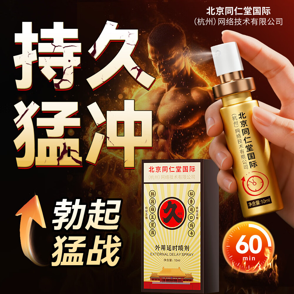 同仁堂成人淫羊藿口服外用套餐可搭壮阳药持久不射勃起早泄龟头敏感神油 【持久强劲】可搭补肾壮阳勃起持久不射增大增粗增长 延时喷雾男性延时持久喷剂敏感早泄射精快久插不射