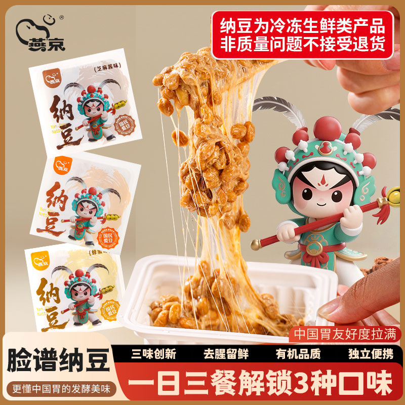 燕京纳豆小粒风味纳豆发酵拉丝蜂蜜味芝麻酱味纳豆含激酶寿司料理 纳豆饼干1500g*1箱【家庭装】