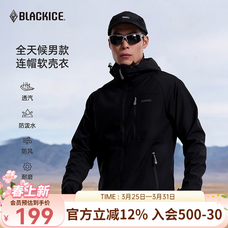 黑冰软壳衣男士城市通勤防风保暖连帽软壳衣防水透湿外套 F2517MJ 黑色 L