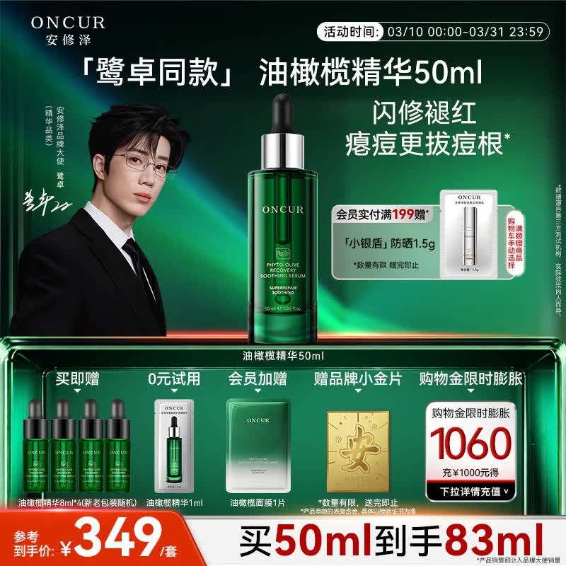 安修泽【鹭卓同款】安修泽40%油橄榄精华50ml褪红修护舒缓控油祛痘礼物