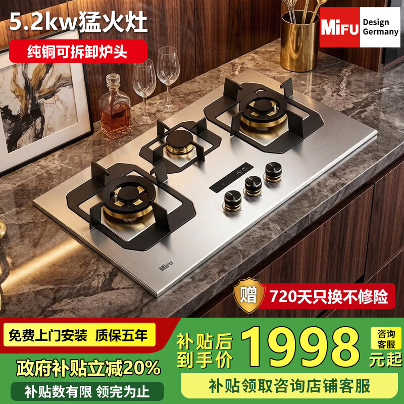 米芙（MIFU）德国米芙家用不锈钢三眼定时燃气灶天然气5.2KW 猛火三头炉具台嵌两用液化煤气灶 天然气 天然气