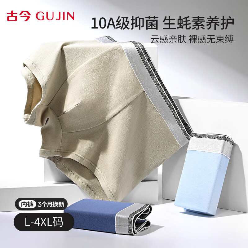 古今10A级抑菌棉底档50支棉质男士平角纯色透气不夹臀四角内裤送礼 香柠色-波斯蓝-冰海蓝 XL (175) 码建议110-130斤