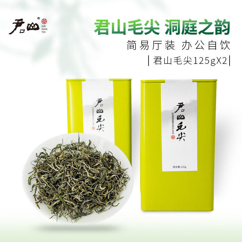 君山牌毛尖绿茶2024明前头采茶125g2罐散装级茶叶 毛尖绿茶2024明前头采茶125g*2罐散装级茶叶