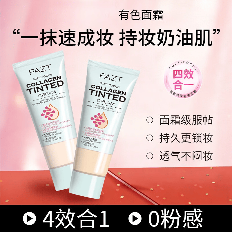 【严选百货】柔焦胶原有色面27g粉底液妆前乳素颜隔离遮瑕粉底液 P01原生裸 27g