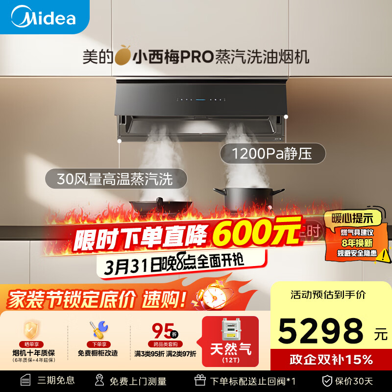 美的（Midea）【小西梅 PRO】油烟机自动蒸汽洗 30大风量顶侧一体 MAX双风道定时燃气灶具吸排油烟机AK11+QD529